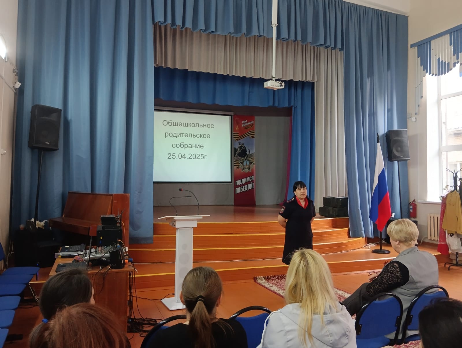 Общешкольное родительское собрание.