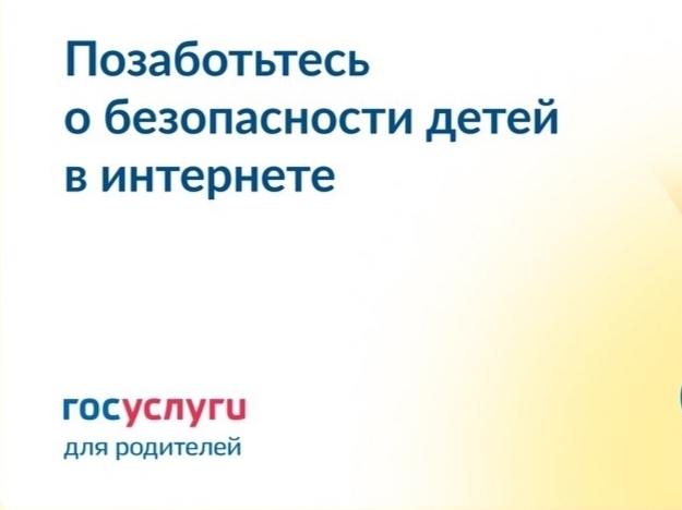 Информация о средствах родительского контроля.