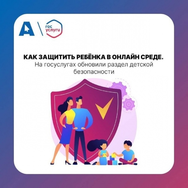 Информация о средствах родительского контроля.