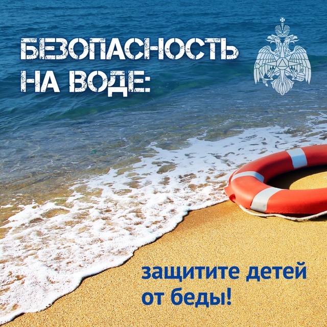 Безопасность на воде!.