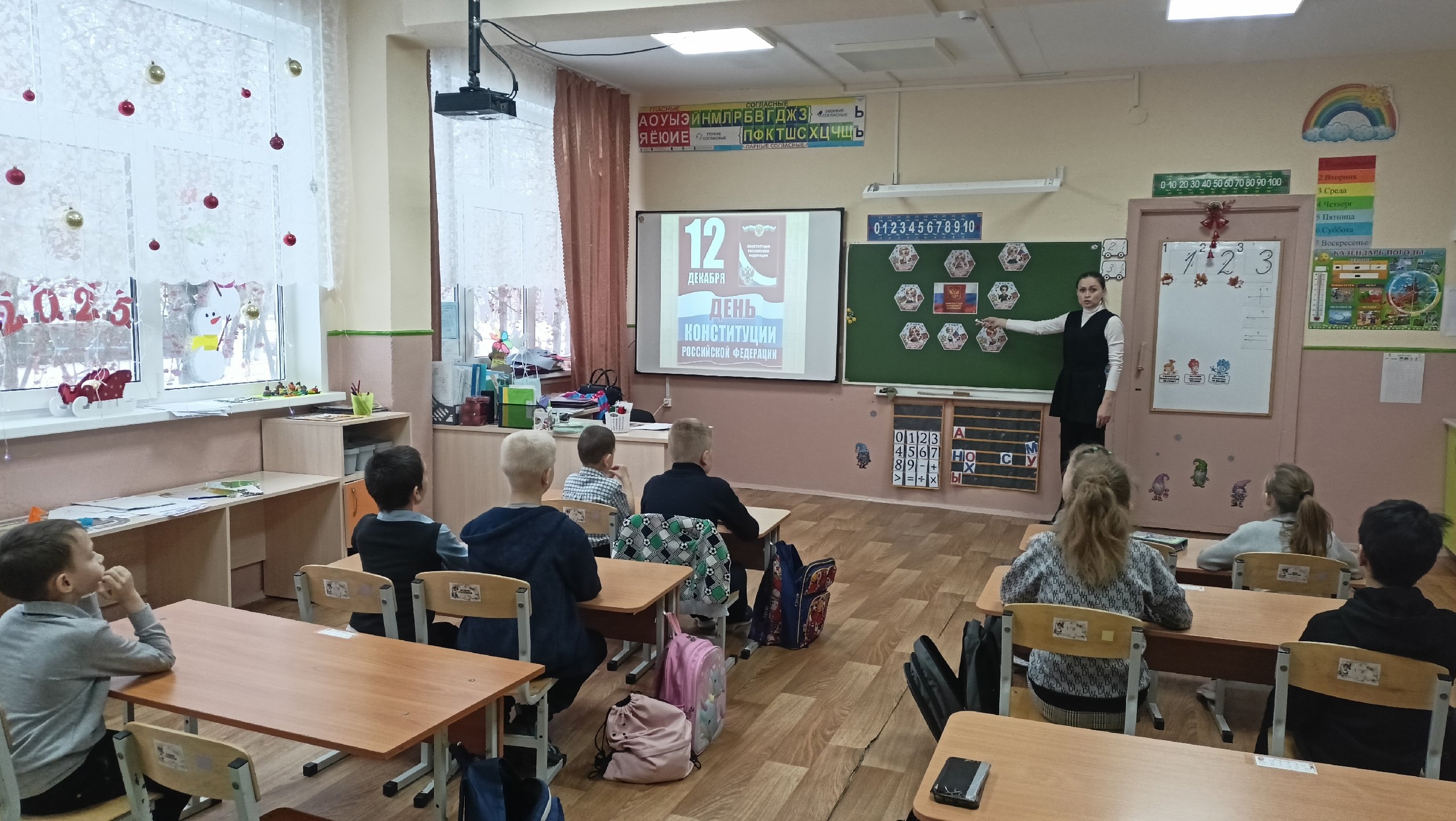 День Конституции РФ.