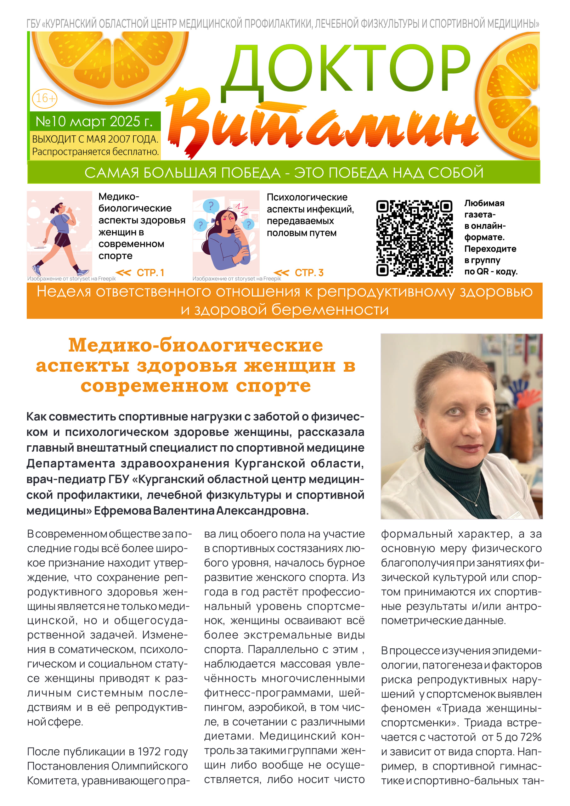 Доктор Витамин.