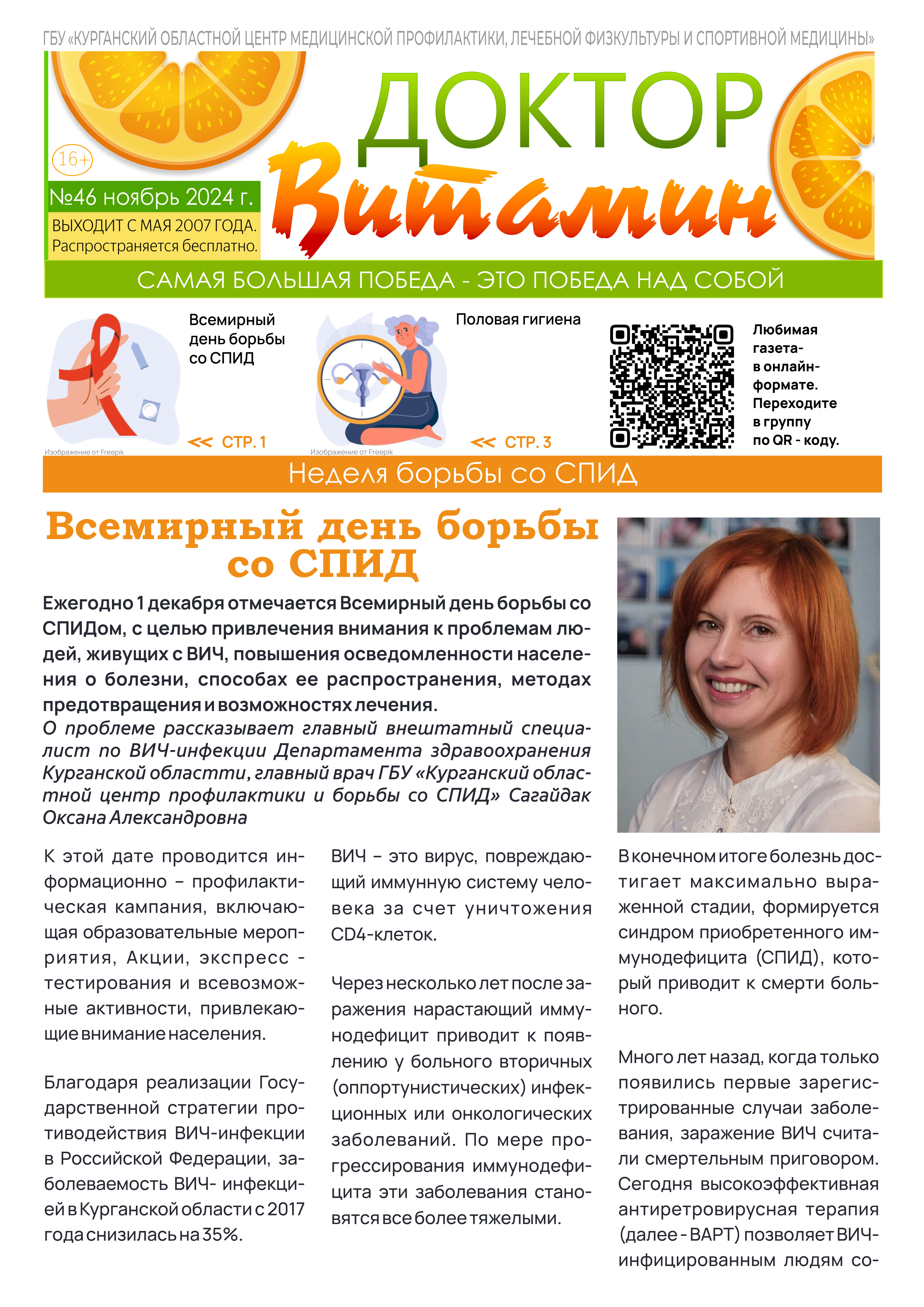 Приложение Доктор Витамин №46_1 к вх. письмо от ГКУ _Курганский областной центр медицинской проф(v1).jpg