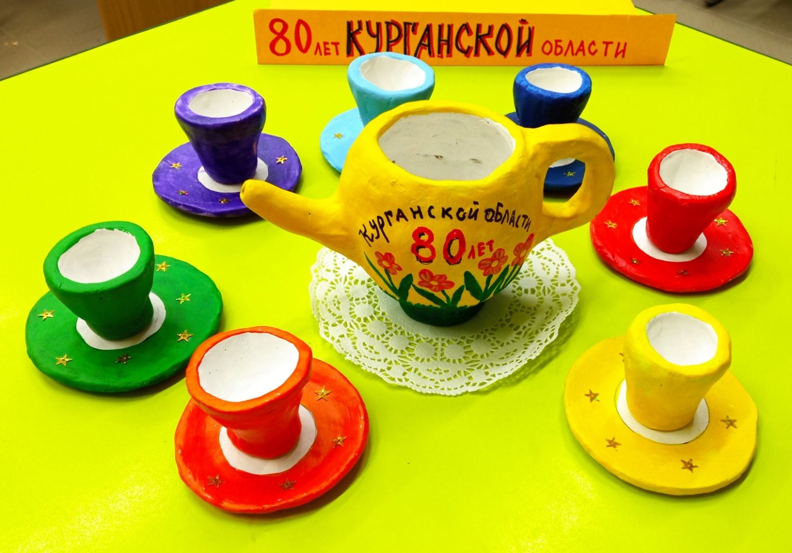 К 80- летию Курганской области.