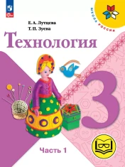 Технология (в двух частях)