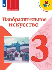 Изобразительное искусство