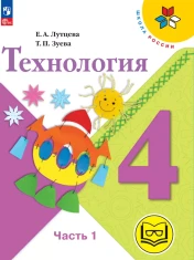 Технология (в двух частях)