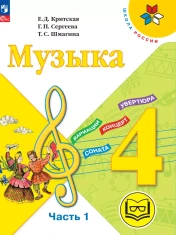 Музыка (в двух частях)