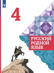 Русский родной язык
