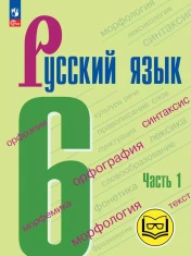 Русский язык (в пяти частях)