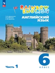 Английский язык (в двух частях)