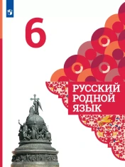 Русский родной язык
