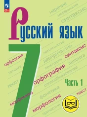Русский язык (в трех частях)