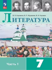 Литература (в двух частях)
