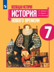 Всеобщая история