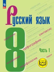 Русский язык (в трех частях)