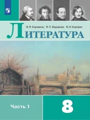 Литература (в двух частях)