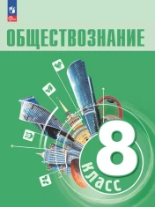 Обществознание