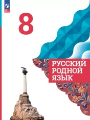 Русский родной язык
