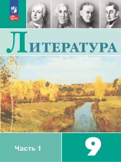 Литература (в двух частях)