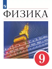 Физика