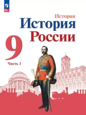 История России (в двух частях)