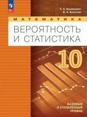 Вероятность и статистика