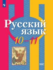 Русский язык