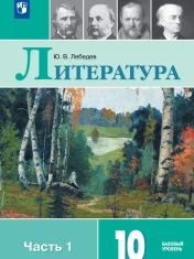 Литература (в двух частях)