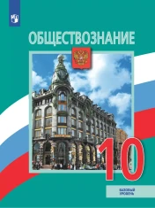 Обществознание