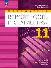 Вероятность и статистика