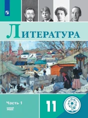 Литература ( в пяти частях)