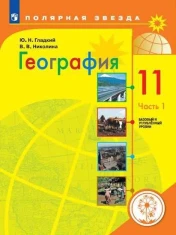 География (в трех частях)