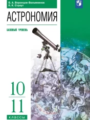 Астрономия
