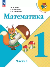 Математика (в двух частях)