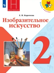 Изобразительное искусство