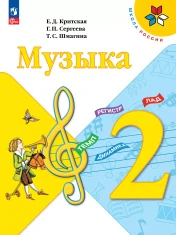 Музыка