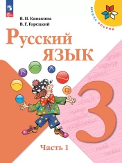 Русский язык (в двух частях)