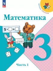 Математика (в двух частях)