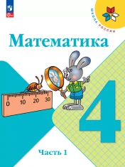Математика (в двух частях)