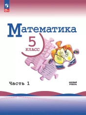 Математика (в двух частях)