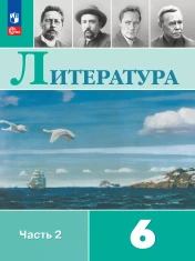 Литература (в двух частях)