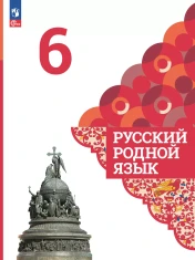 Русский родной язык.