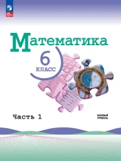 Математика (в двух частях)
