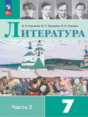 Литература (в двух частях)