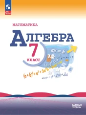 Математика. Алгебра.