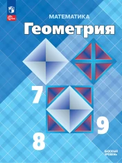Математика. Геометрия.