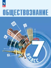 Обществознание.