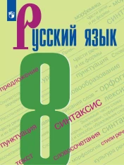 Русский язык