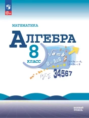 Математика. Алгебра.